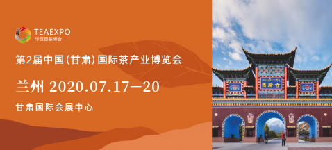 第二屆甘肅<a href=http://www.rhbjnk.com/zixun/chabohui/ target=_blank class=infotextkey>茶博會</a>