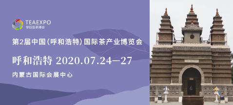 第2屆呼和浩特<a href=http://www.rhbjnk.com/zixun/chabohui/ target=_blank class=infotextkey>茶博會</a>