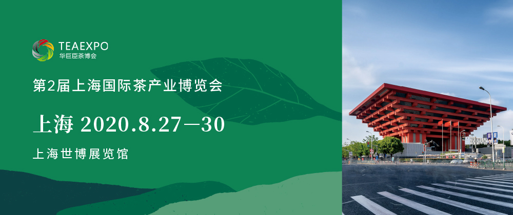 第2屆上海<a href=http://www.rhbjnk.com/zixun/chabohui/ target=_blank class=infotextkey>茶博會</a>