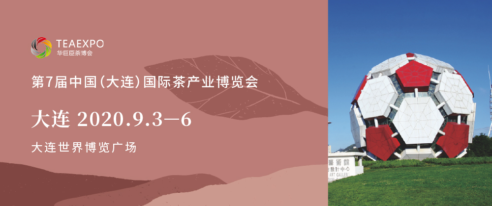 第7屆大連<a href=http://www.rhbjnk.com/zixun/chabohui/ target=_blank class=infotextkey>茶博會(huì)</a>