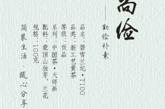 踏雪蘭妃是什么茶，踏雪蘭妃是哪里的茶葉?